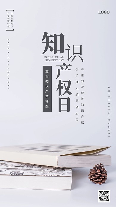 简约知识产权日手机海报