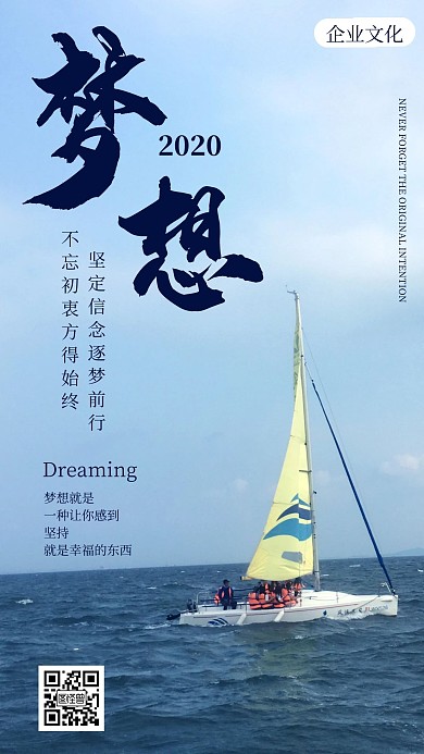 蓝色摄影风梦想激励企业文化手机海报