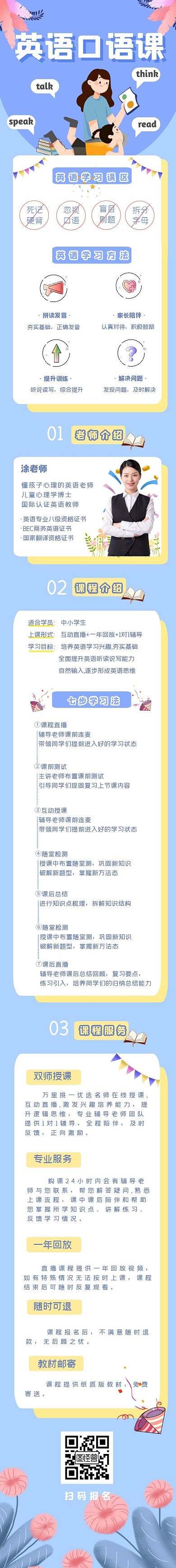 英语口语课课程详情页