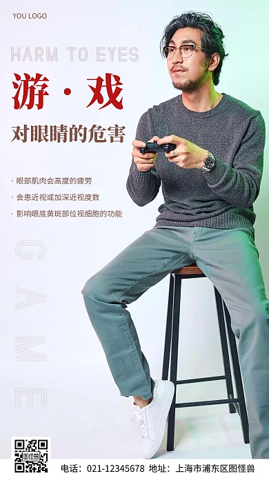 摄影图游戏对眼睛的危害紫色简约风手机海报