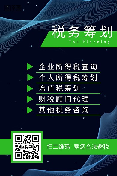 税务筹划配图