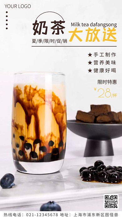 奶茶大放送黄色简约风摄影图海报