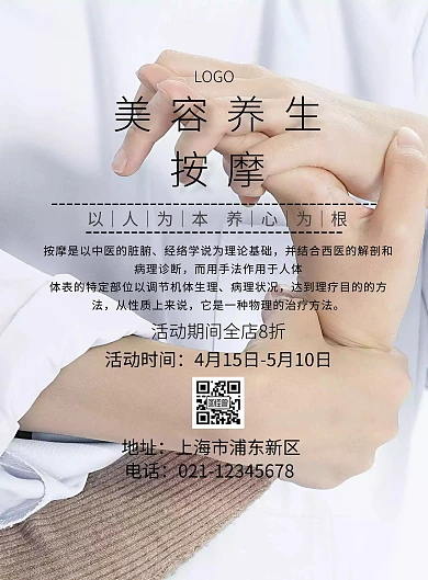 创意粉色梦幻美容养生按摩dm单