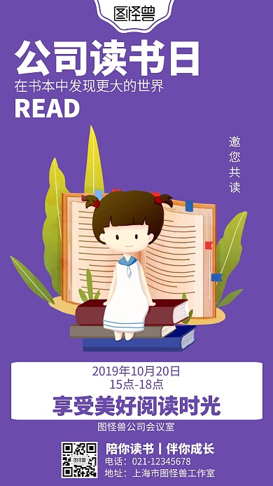 简约企业读书日活动海报