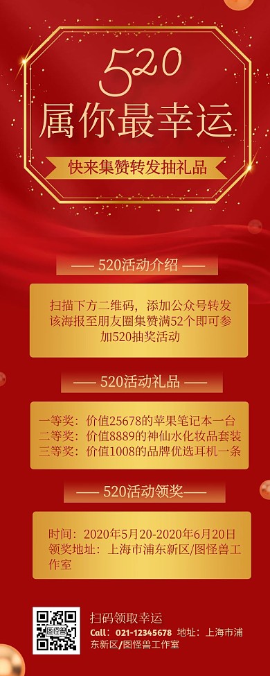 红色大气520集赞抽奖转发有礼长图