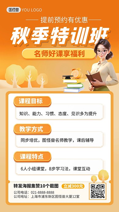 秋季培训班招生课程宣传手机海报