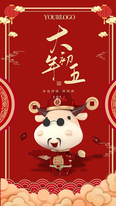 原创创意大年初五正月习俗套系海报