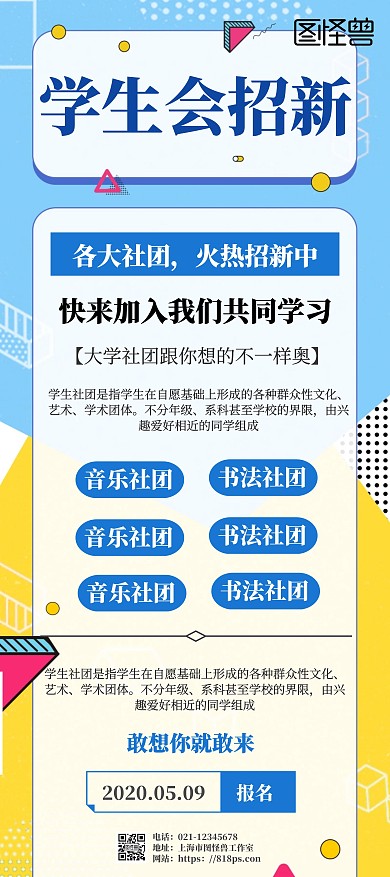 2020几何简约蓝色学生会招新宣传展架