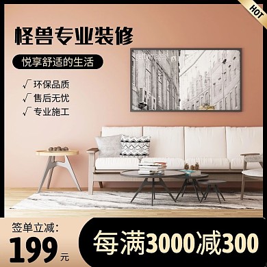 装修公司黑色简约主图直通车