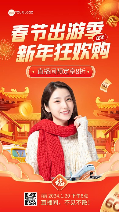 春节出游促销直播预告直播海报