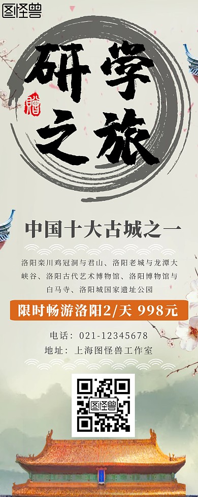 研学活动古风古都简约易拉宝