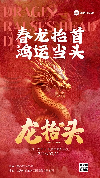 龙抬头节日宣传手机海报
