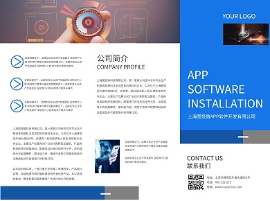 蓝色简约软件APP下载三折页	