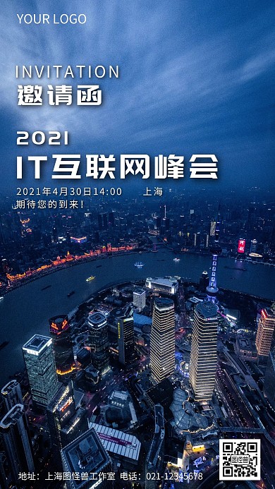IT行业会议邀请函蓝色简约公众号封面