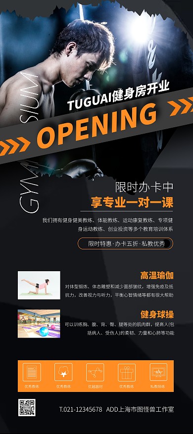 黑色大气简约风健身房开业活动宣传展架