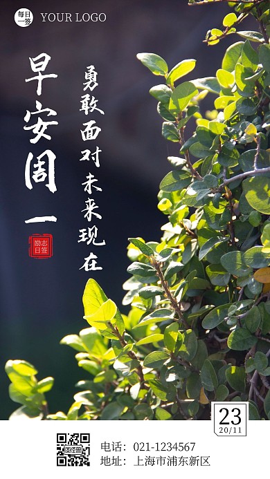 简约风摄影图早安周一励志十一月日签