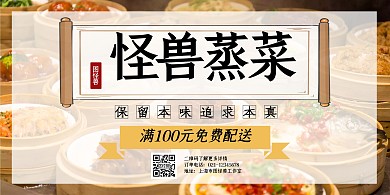 蒸菜美味简约横板海报