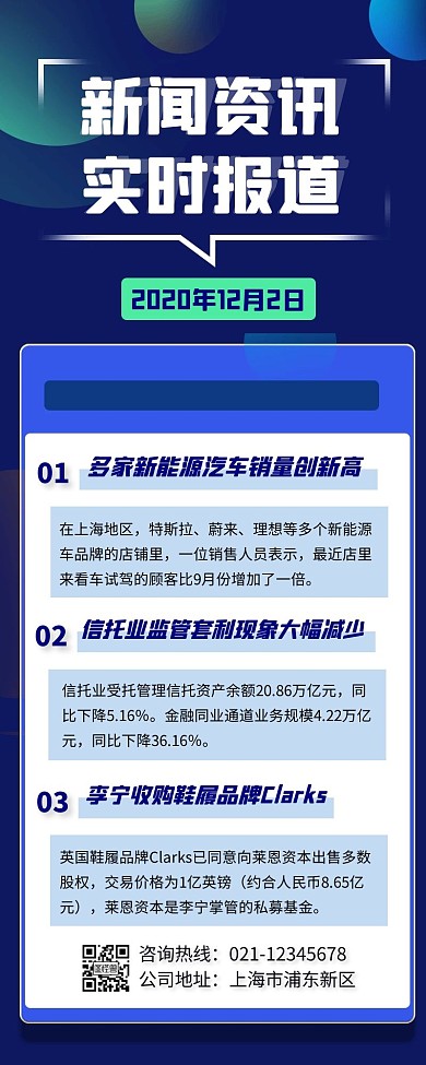 早报新闻资讯宣传营销长图 