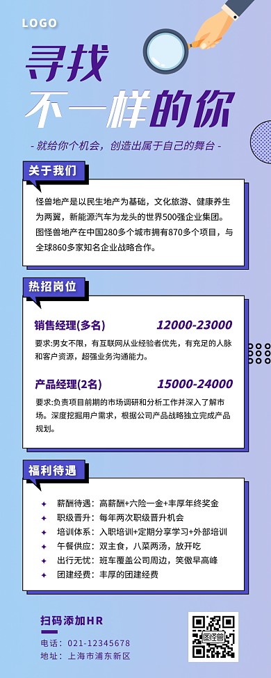 多职位招聘海报长图渐变紫色简约