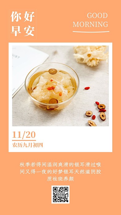 橙色大气简约你好早安多格图片