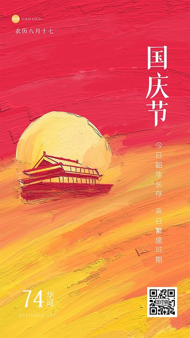 简约国庆节祝福油画风海报