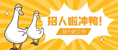 招人啦公众号封面首图