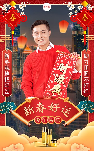 旅游春节新年拜年就地过年电商竖版海报