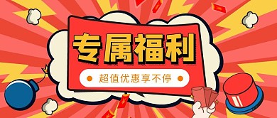专属福利公众号首图