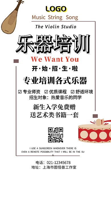 乐器秋季招生海报手机海报