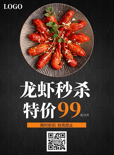 餐饮秒杀特价海报龙虾黑色摄影