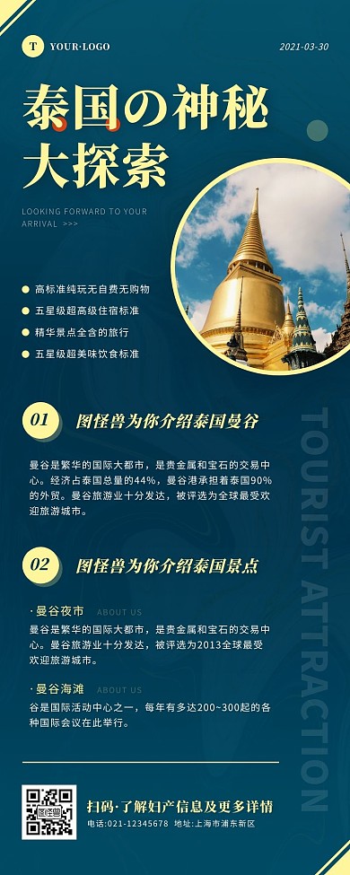 简约风蓝色褐色泰国曼谷旅游营销长图