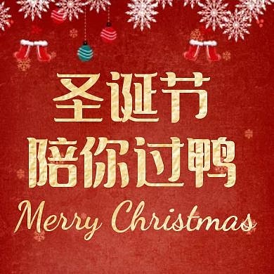 红金色质感陪你过圣诞企业祝福封面次图