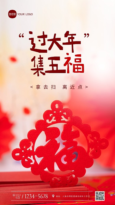 春节过年集五福红色大气摄影图海报