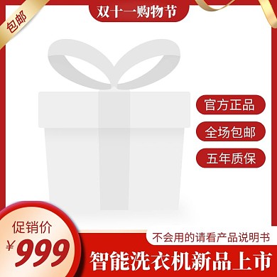 智能洗衣机产品说明电商主图