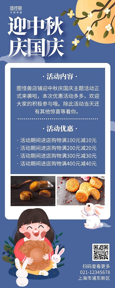 迎中秋庆国庆长海报营销长图蓝色简约