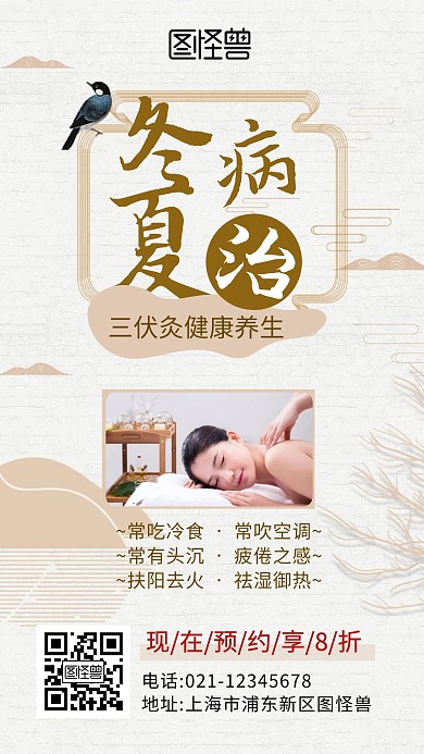 三伏灸简约彩色冬病夏治营销长图海报