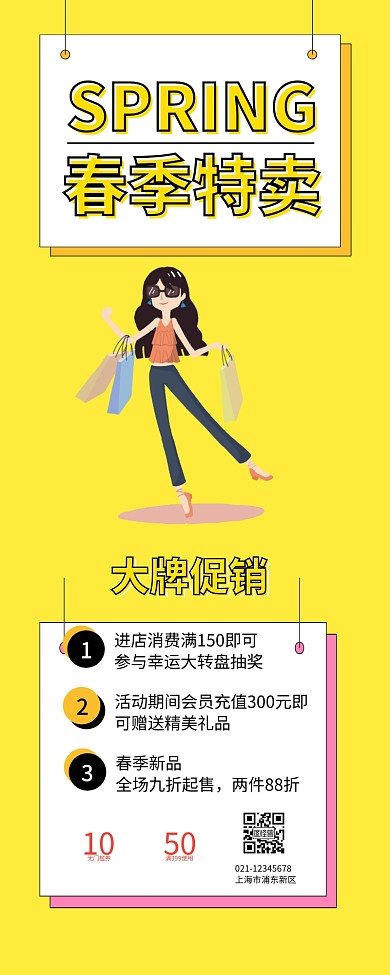 春季女装新款特卖营销长图