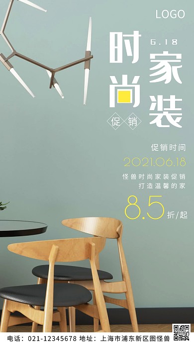 摄影图6.18家居白色简约风摄影图海报