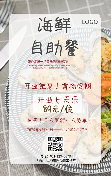 自助餐首促手机海报