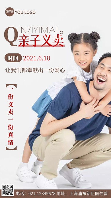 摄影图亲子义卖褐色简约风手机海报