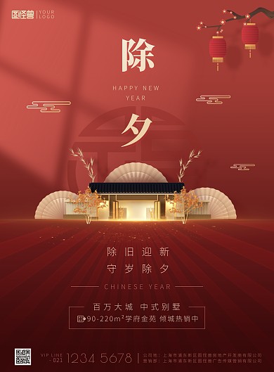 除夕地产营销红色喜庆灯笼春节祝福印刷海报