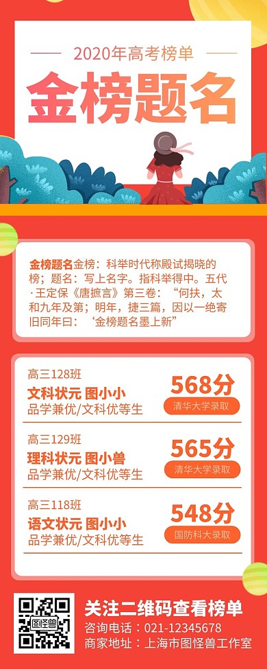 意红色喜庆高考喜报光荣榜营销长图