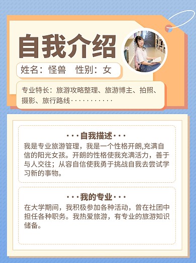 自我介绍旅游行业蓝色创意小红书封面