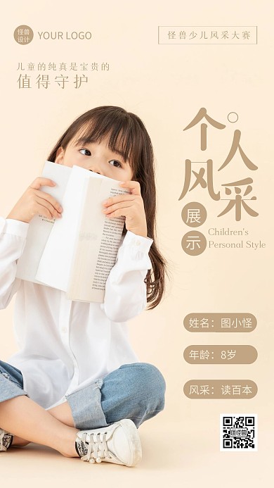 简约摄影风儿童个人风采手机海报