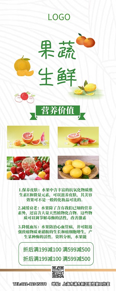 生鲜水果背景营销长图