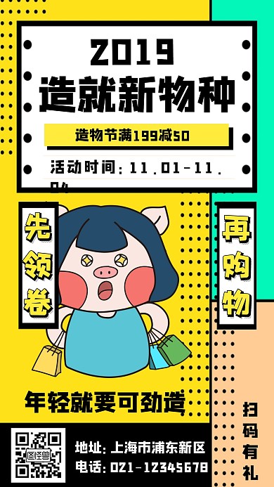 淘宝造物节简约大气手机海报