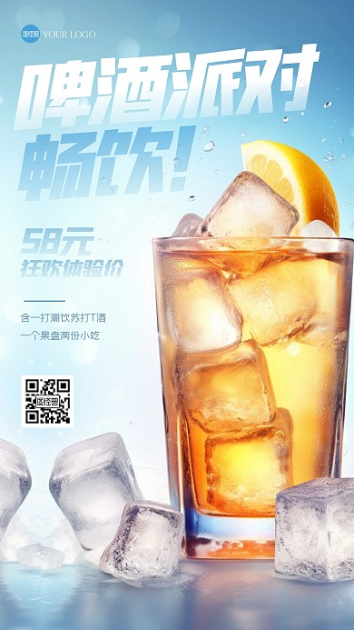 清爽夏季啤酒促销3D海报