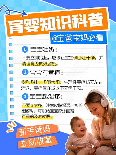 育儿经验生娃后育儿攻略宣传创意小红书