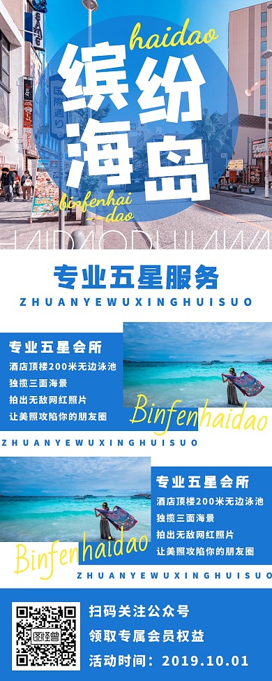 海岛旅行度假长图旅游长图