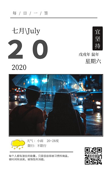  每日一签问候语天气壁纸手机海报